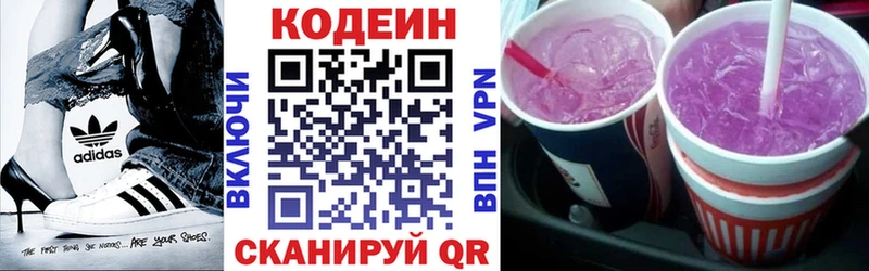 Кодеин Purple Drank купить наркоту Полярные Зори